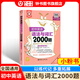 金英語 初中英語語法與詞匯常考詞匯2000題 小粉書小綠書 初中英語閱讀與完形短語與句型2000題 首字母填空基礎(chǔ)版提高版漫畫圖解超好記超好用初中英語詞匯金英語華東理工大學(xué)出版社閱讀小粉小綠英語 【小