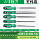 老A銼刀 中齒平銼扁銼刀鋼銼鉗工銼金屬打磨整形工具木工挫刀 常用銼刀5件套099050567
