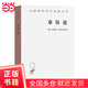 摹仿論——西方文學(xué)中現(xiàn)實(shí)的再現(xiàn)(漢譯名著本17)