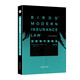 伯茨現代保險法（第十版）