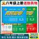 2025新黃岡密卷八年級(jí)上下冊(cè)全套試卷人教版生物理數(shù)學(xué)英語(yǔ)文歷史地理道德與法治初二上下冊(cè)必刷題練習(xí)冊(cè) 八年級(jí)上冊(cè)試卷【語(yǔ)文 數(shù)學(xué) 英語(yǔ) 物理】人教版