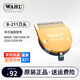華爾推剪刀頭頭原裝wahl-100電推剪刀頭配件百年紀念限量版青春版 B211刀頭