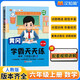 漢知簡(jiǎn)學(xué)霸天天練數(shù)學(xué)人教版六年級(jí)上冊(cè) 同步練習(xí)冊(cè)學(xué)霸筆記隨堂練習(xí)一課一練課時(shí)作業(yè)本