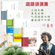 葉嘉瑩作品集 唐宋詞十七講+人間詞話七講+小詞大雅+美玉生煙