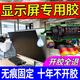 屏幕專用膠顯示屏修復(fù)膠水電腦電視顯示器邊框開膠液晶電視粘屏膠 1瓶【屏幕專用膠】