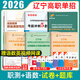 單招通2026遼寧單招復(fù)習(xí)資料考試真題試卷2025年職業(yè)適應(yīng)性測試語文數(shù)學(xué)英語遼寧省高職單招綜合素質(zhì)專項分類題庫職測教材模擬預(yù)測卷職業(yè)技能測試語數(shù)外職教高考中職生對口升學(xué) 職測+語數(shù)【試卷+題庫】 無