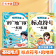 斗半匠 小學(xué)語文字詞語積累基礎(chǔ)知識(shí)專項(xiàng)訓(xùn)練 的地得標(biāo)點(diǎn)符號(hào)一本通 語文強(qiáng)基基礎(chǔ)難點(diǎn)語文專項(xiàng)訓(xùn)練手冊(cè)【2冊(cè)】