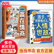 【當當 正版】青少年思辨課 夸孩子的1280句話 孩子你要懂點兒人情世故漫畫版 讓孩子贏在情商培養(yǎng)社交情商兒童漫畫版 狼道漫畫成功法則 365夜故事彩圖拼音版 【2冊】孩子你要懂點兒人情世故+讓孩子贏
