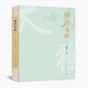 啟功書(shū)畫(huà)