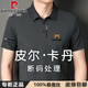 皮爾卡丹（pierre cardin）男士短袖高檔桑蠶絲翻領(lǐng)t恤男休閑夏季新款中年爸爸裝POLO衫抗皺 灰綠 XL 175