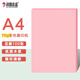 科朗鑫盛開(kāi)學(xué)季彩色打印紙粉色a4紙粉紅色紙兒童手工紙折紙復印紙彩色紙企業(yè)用紙 A4 70g 淺粉【100張】