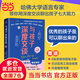 【當(dāng)當(dāng)正版】屏幕時(shí)代重塑孩子的自控力 樊登解讀，丹尼爾·西格爾強(qiáng)烈推薦！哈佛醫(yī)學(xué)博士力作，幫助孩子有效對(duì)抗手機(jī)成癮、焦慮、網(wǎng)絡(luò)欺凌等，養(yǎng)成健康的科技使用習(xí)慣 與孩子深度交談