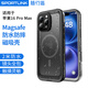 隨行盾適用蘋果16手機殼iPhone16ProMax防水手機殼16plus鏡頭防摔全包游泳潛水可觸控外賣防雨防塵保護套 蘋果16ProMax磁吸手機殼【黑色】