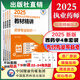2025教材精講 國家執(zhí)業(yè)藥師考試  中藥西藥4本套裝 2025西藥四本套裝教材精講 國家執(zhí)業(yè)藥師考試