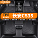 馨程12-24款長(cháng)安CS35plus腳墊tpe全包圍專(zhuān)用汽車(chē)腳墊副主駕駛車(chē)內地毯 【黑色單層TPE全包腳墊】 前排主駕駛腳墊【備注年款配置】