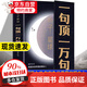 【抖音爆款】一句頂一萬(wàn)句句子星球 中外名家優(yōu)美句子人生答疑勵志文學(xué)釋?xiě)呀鈮簳?shū)課外書(shū)素材文案閱讀暢銷(xiāo)書(shū)中小學(xué)作文素材文案 【爆款文案勵志哲理句子】句子星球一句頂一萬(wàn)句