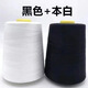 縫紉機線(xiàn)家用大卷8000碼縫衣服線(xiàn)402寶塔線(xiàn)白黑色細線(xiàn)鎖邊 大卷8000碼(白+黑)線(xiàn)