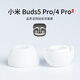 YSLEZL適用小米 Buds5 Pro/4 Pro耳塞套入耳式藍牙耳機套硅膠運動(dòng)濾網(wǎng)耳帽配件耳堵皮套 白色【TW001濾網(wǎng)硅膠】 中號2對【贈收納盒】