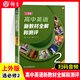 高中英語(yǔ)新教材全解和測評必修123+選修1選修2上外SW高一年級上下冊高二選必修上海新英語(yǔ)教材高中英語(yǔ)詞匯語(yǔ)法強化訓練上海外語(yǔ)教育出版社 選擇性必修2