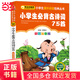 小學(xué)生必背古詩詞75首（彩圖注音版）小學(xué)生課外閱讀經(jīng)典  一二年級(jí)小學(xué)生課外閱讀經(jīng)典叢書 小書蟲閱讀系列