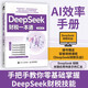 DeepSeek財(cái)稅一本通 財(cái)務(wù)報(bào)表財(cái)務(wù)管理稅務(wù)管理分析預(yù)測(cè)報(bào)告生成AI工具書籍企業(yè)財(cái)報(bào)分析會(huì)計(jì)書籍 智元微庫(kù)出品