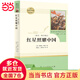 【當當】紅星照耀中國 八年級上冊 初中必讀課外閱讀名著(zhù)讀物 初二課外書(shū) 導讀版 人民教育出版社 紅星照耀中國