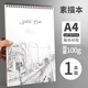 得力A4加厚素描本美術(shù)生專(zhuān)用B5速寫(xiě)本素描紙16k空白圖畫(huà)本手繪專(zhuān)業(yè)彩鉛畫(huà)紙繪畫(huà)美術(shù)畫(huà)冊空白畫(huà)本畫(huà)畫(huà) A4【100g紙張/40張一本】素描本/小鎮1本