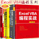全4冊 Excel VBA編程實(shí)戰+Excel VBA案例實(shí)戰從入門(mén)到精通+Excel函數與公式速查手冊 第2版+中文版Excel 2019高級VBA編程寶典 第9版 辦公大師經(jīng)典叢書(shū)