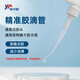 威卡固/VIKAGU VGD10 瞬干膠滴膠管 502膠水細(xì)滴管套頭細(xì)嘴老鼠尾巴型?10條裝
