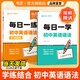 【易蓓】初中英語(yǔ)語(yǔ)法專項(xiàng)訓(xùn)練每日一練每日一學(xué)中學(xué)中考英語(yǔ)語(yǔ)法大全專練全解練習(xí)冊(cè)知識(shí)點(diǎn)核心考點(diǎn)視頻課程語(yǔ)法書 抖音同款【每日一練+每日一學(xué)】送口訣+視頻課