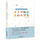 小小興趣班里的大智慧 “常青藤爸爸”親身經(jīng)歷+24位專(zhuān)業(yè)導師、專(zhuān)家共同幫助您為孩子選擇興趣班 芝麻熊童書(shū)館
