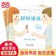 【當當 正版】好好說(shuō)話(huà)：非暴力溝通幼兒版 [3-6歲] 好好說(shuō)話(huà)：非暴力溝通幼兒版 [3-6歲]