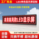 戶外led顯示屏門(mén)頭防水屏室內(nèi)滾動(dòng)走字屏電子全彩廣告牌