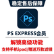 Photoshop express手機ipad版蘋果ps修圖軟件正版會員高級功能 蘋果手機版ps express