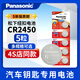 松下CR2450紐扣電池3V適用于泰捷寶馬新3/5/7系汽車(chē)鑰匙電子遙控器通用卡圓形體重秤電池 5粒