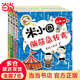 【當(dāng)當(dāng)】當(dāng)當(dāng)米小圈腦筋急轉(zhuǎn)彎（第二輯）(套裝共4冊）