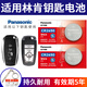 松下（Panasonic）原裝CR2450適用于林肯汽車鑰匙電池林肯之道MKZ MKX MKC 領(lǐng)航員 冒險(xiǎn)家 航海家 飛行家 林肯大陸 CR2450【2粒裝】