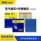 【原廠(chǎng)品質(zhì)】?jì)蔀V套裝空氣濾芯+空調濾芯PM2.5藍布高效過(guò)濾 空氣濾芯+空調濾芯PM2.5藍布 咨詢(xún)客服精準匹配