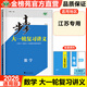 江蘇專(zhuān)用2026步步高大一輪復習講義數學(xué) 高中數學(xué)新教材新高考 高二高三高考數學(xué)必刷題 高考總復習練習冊 高考復習教輔資料