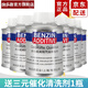 賓士（Benzin）燃油寶除積碳 快樂(lè )跑公司原裝PEA聚醚胺 燃油系統清潔劑動(dòng)力提升 12瓶裝