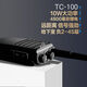 特易通特易通 對講機 TC–100  臺