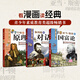 看漫畫(huà)讀經(jīng)典 亞當斯密的國富論 牛頓的原理 伽利略的對話(huà) 韓國版國富論 李根镕著(zhù) 中小學(xué)生教師推薦課外書(shū) 讀懂改變世界思想大師們 寫(xiě)給青少年的科普讀物正版書(shū)籍暢銷(xiāo)書(shū) 中國科學(xué)技術(shù)出版社 國富論+牛頓的