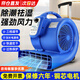 阿斯卡利地面吹干機(jī)強(qiáng)力吹地機(jī)烘干機(jī)商用大型飯店廁所鼓風(fēng)機(jī)去濕除潮神器 大型商用款-伸縮桿1000W自然風(fēng)