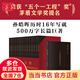【當(dāng)當(dāng) 正版包郵】大秦帝國(guó)全套17冊(cè)卷禮盒裝 第一部黑色裂變上卷 孫皓暉 茅盾文學(xué)獎(jiǎng)提名 央視熱播劇大秦帝國(guó)原著小說(shuō) 南懷瑾 二月河等 大秦帝國(guó)【贈(zèng)進(jìn)階手冊(cè)】