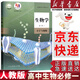 【新華書(shū)店】 適用2025高一上冊教材全套必修一人教版 高中高一上學(xué)期語(yǔ)文數學(xué)英語(yǔ)物理化學(xué)生物政治歷史地理必修1第一冊 生物必修一