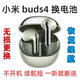適用于維修小米buds4藍牙耳機 更換電池 續(xù)航差 斷連 恢復續(xù)航 buds4雙耳更換電池