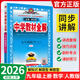 【正版當天發(fā)】2025秋中學教材全解九年級上冊語文數(shù)學英語物理化學歷史道德與法治人教版北師版滬科版外研版課本講解 數(shù)學 人教版