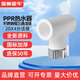 4分20 6分25電熱水器活接頭ppr活直接 彎頭 三通熱熔水管配件接頭 20*4分活三通（不銹鋼冒）