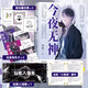 今夜無神1、終章 番茄高口碑作家季南一作品 原名我說今夜無神于是眾神隕落 百萬收藏的驚悚懸疑反轉(zhuǎn)無數(shù)無限流小說 偵探懸疑推理小說 今夜無神1【贈藏書票+入場券+角色卡+番外】
