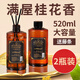 胖東來(lái)桂花香薰精油補充液大瓶家用臥室內持久留香水房間宿舍香水車(chē)香氛 桂花+梔子花【2瓶 520ml】 不香包退